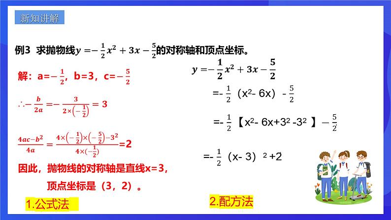 浙教版数学九年级上册1.2.3《二次函数的图像(3)》 课件第4页