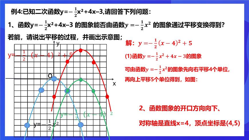 浙教版數(shù)學九年級上冊1.2.3《二次函數(shù)的圖像（3）》  課件第5頁