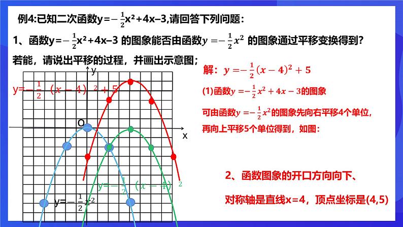 浙教版数学九年级上册1.2.3《二次函数的图像(3)》 课件第5页