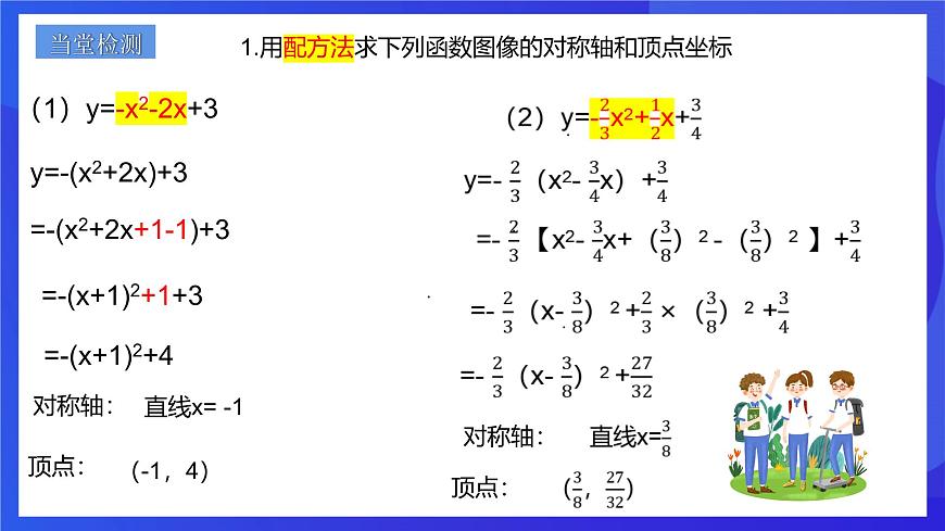 浙教版數(shù)學九年級上冊1.2.3《二次函數(shù)的圖像（3）》  課件第6頁
