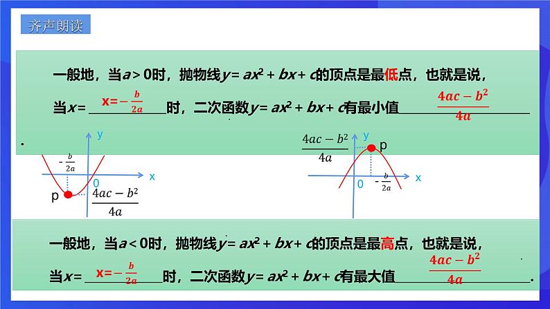 浙教版数学九年级上册1.4.1《 二次函数的应用(1)》 课件(17张ppt)第2页