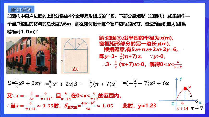 浙教版數(shù)學(xué)九年級上冊1.4.1《 二次函數(shù)的應(yīng)用（1）》 課件（17張ppt）第4頁