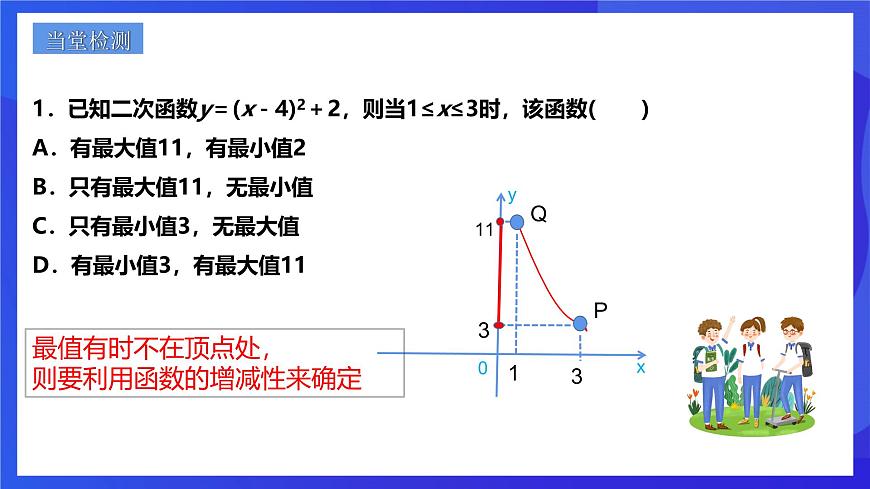 浙教版數(shù)學(xué)九年級上冊1.4.1《 二次函數(shù)的應(yīng)用（1）》 課件（17張ppt）第6頁