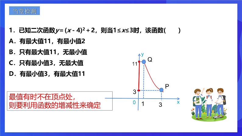 浙教版数学九年级上册1.4.1《 二次函数的应用(1)》 课件(17张ppt)第6页