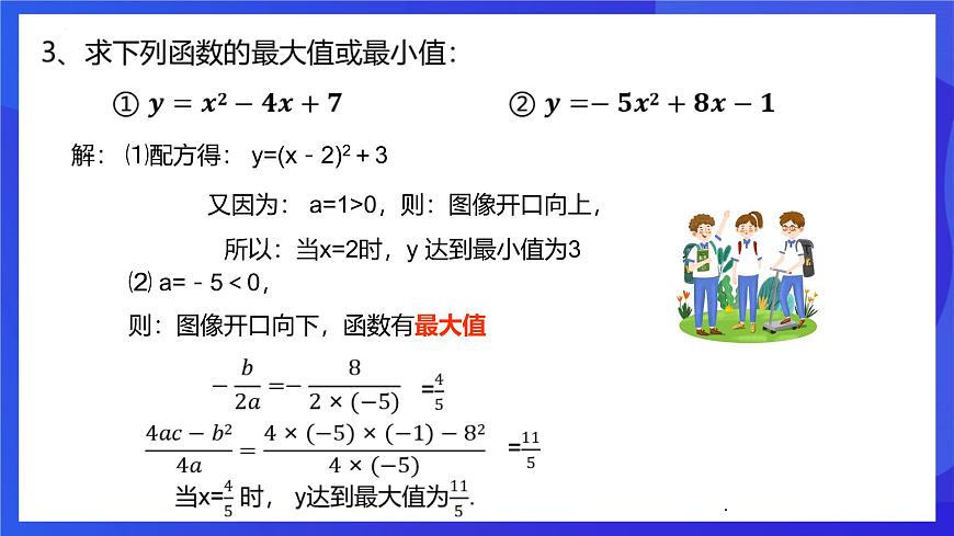 浙教版數(shù)學(xué)九年級上冊1.4.1《 二次函數(shù)的應(yīng)用（1）》 課件（17張ppt）第8頁