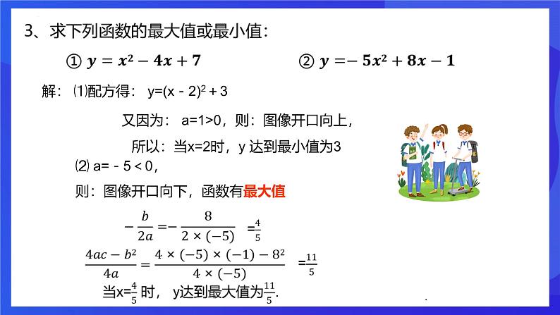 浙教版数学九年级上册1.4.1《 二次函数的应用(1)》 课件(17张ppt)第8页