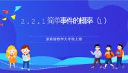 浙教版（2024）九年级上册2.2 简单事件的概率一等奖课件ppt