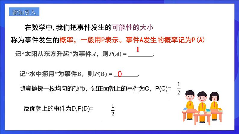 浙教版数学九年级上册2.2.1《简单事件的概率(1)》 课件第2页