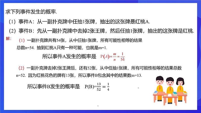 浙教版数学九年级上册2.2.1《简单事件的概率(1)》 课件第5页