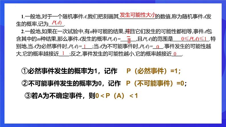 浙教版数学九年级上册2.2.1《简单事件的概率(1)》 课件第6页