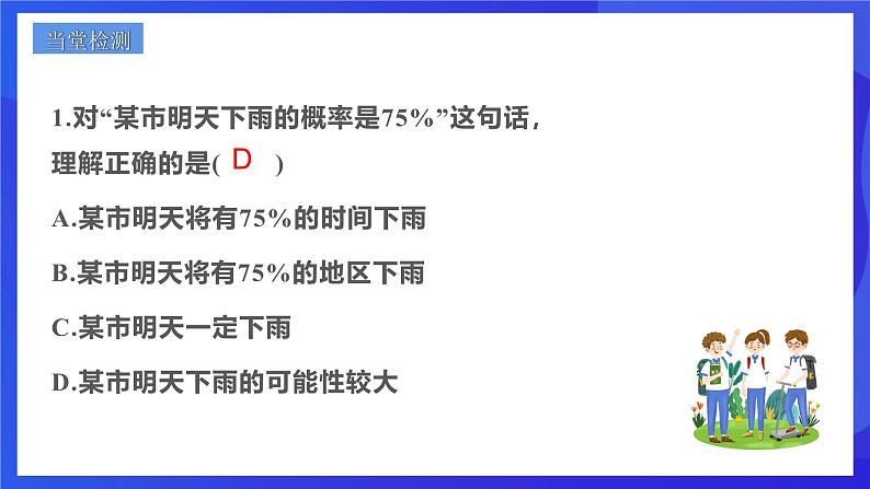 浙教版数学九年级上册2.2.1《简单事件的概率(1)》 课件第7页