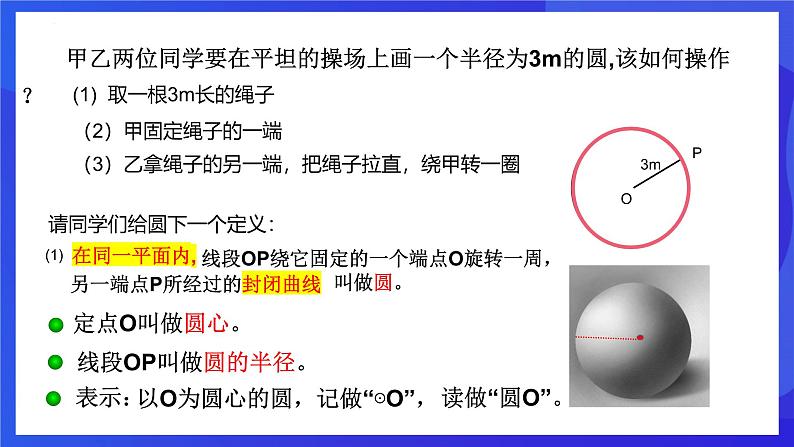浙教版数学九年级上册3.1.1《 圆 (1)》课件第4页