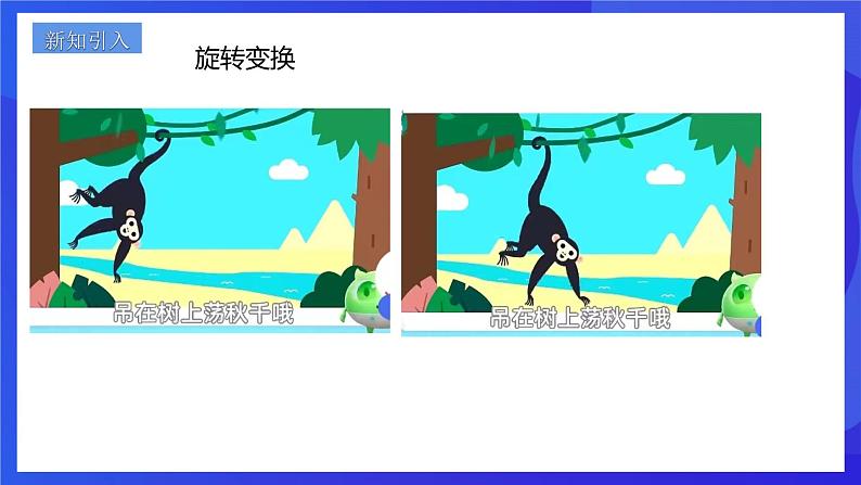 浙教版数学九年级上册3.2《 图形的旋转》 课件第2页