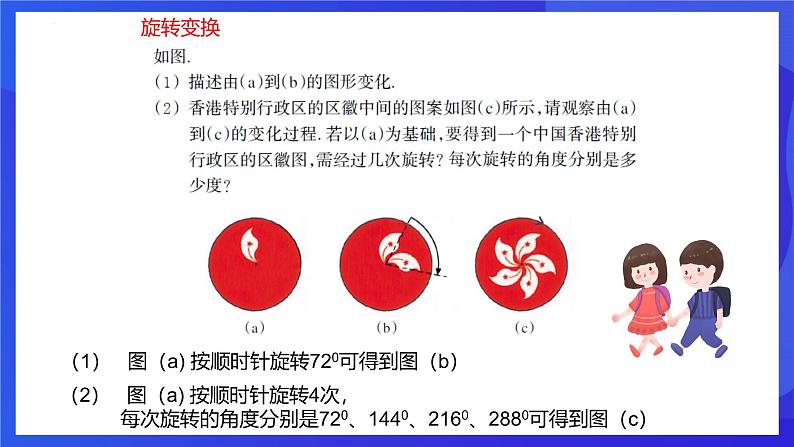 浙教版数学九年级上册3.2《 图形的旋转》 课件第3页
