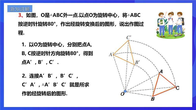 浙教版数学九年级上册3.2《 图形的旋转》 课件第7页