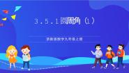 浙教版（2024）九年级上册3.5 圆周角精品课件ppt
