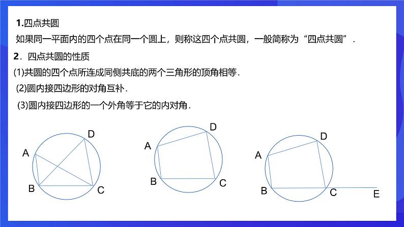 浙教版数学九年级上册第三章《圆的基本性质章末复习----对角互补,四点共圆》 课件第6页