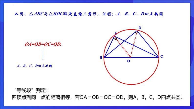 浙教版数学九年级上册第三章《圆的基本性质章末复习----对角互补,四点共圆》 课件第7页