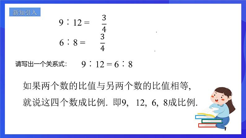 浙教版数学九年级上册4.1.1《比例线段(1)》课件第2页