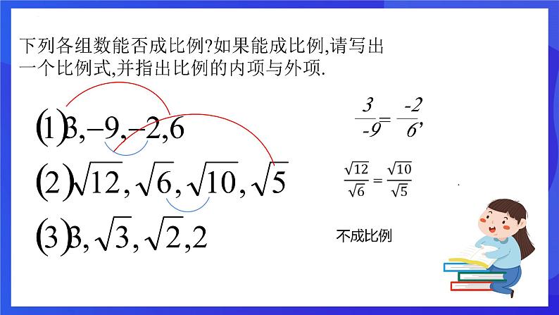 浙教版数学九年级上册4.1.1《比例线段(1)》课件第4页
