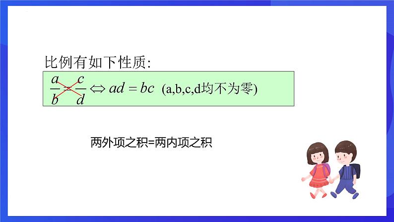 浙教版数学九年级上册4.1.1《比例线段(1)》课件第7页
