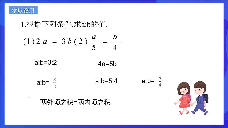 浙教版数学九年级上册4.1.1《比例线段(1)》课件第8页