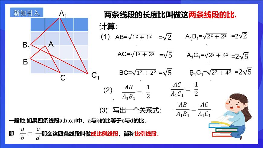 浙教版數(shù)學九年級上冊4.1.2《 比例線段 (2)》 課件第2頁
