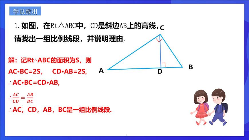 浙教版數(shù)學九年級上冊4.1.2《 比例線段 (2)》 課件第5頁