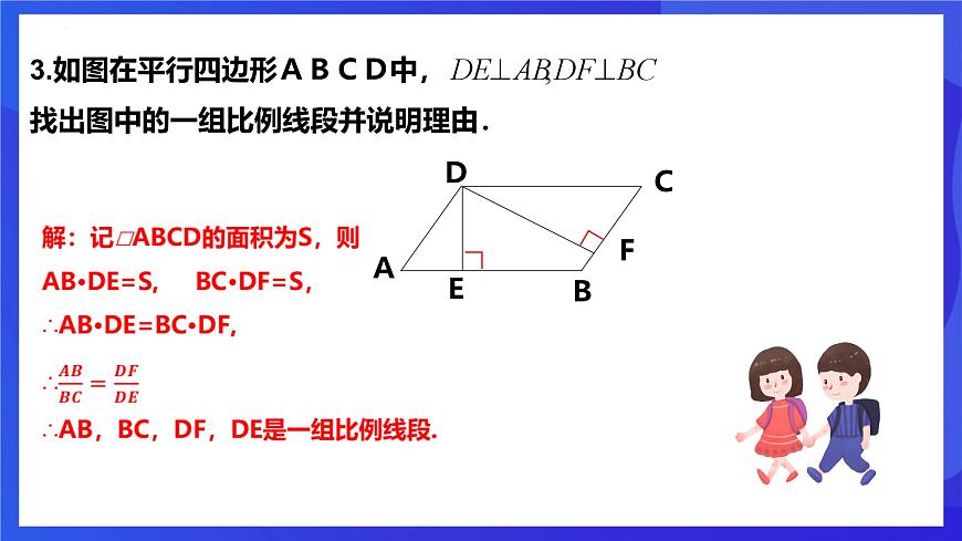 浙教版數(shù)學九年級上冊4.1.2《 比例線段 (2)》 課件第7頁