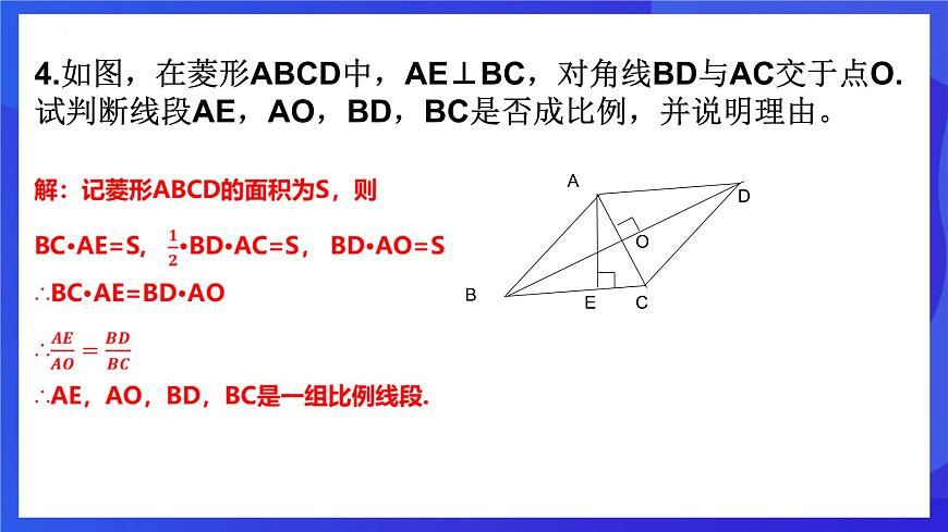 浙教版數(shù)學九年級上冊4.1.2《 比例線段 (2)》 課件第8頁