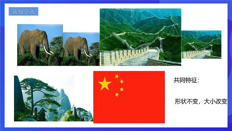 浙教版数学九年级上册4.3《相似三角形》 课件第2页