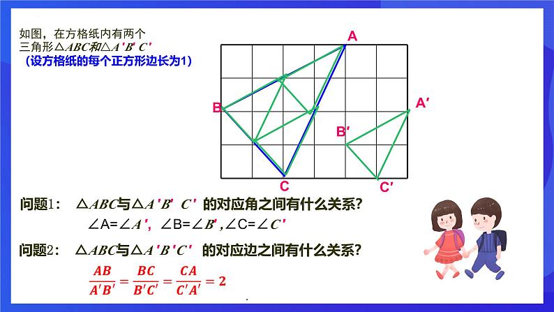 浙教版数学九年级上册4.3《相似三角形》 课件第3页