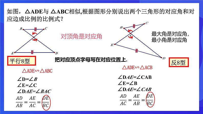 浙教版数学九年级上册4.3《相似三角形》 课件第7页