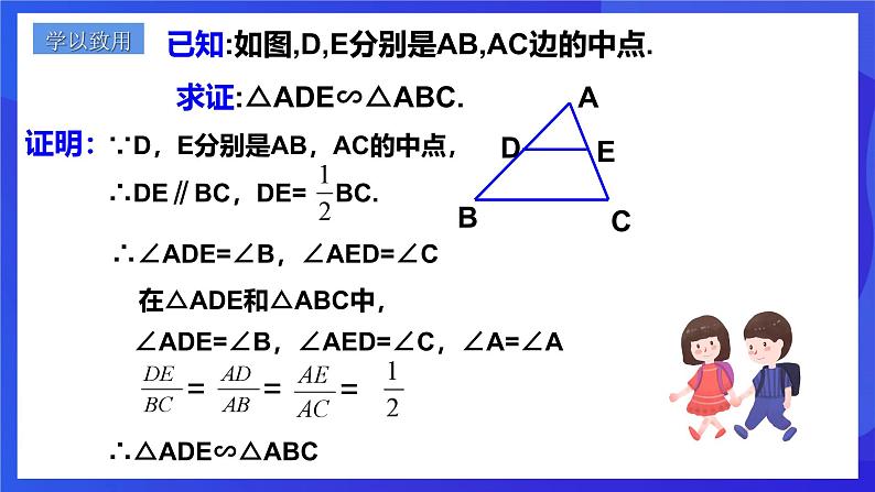 浙教版数学九年级上册4.3《相似三角形》 课件第8页