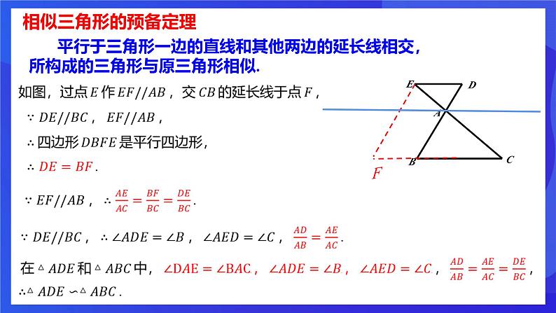 浙教版数学九年级上册4.4.1《 相似三角形的判定(1)》课件第4页
