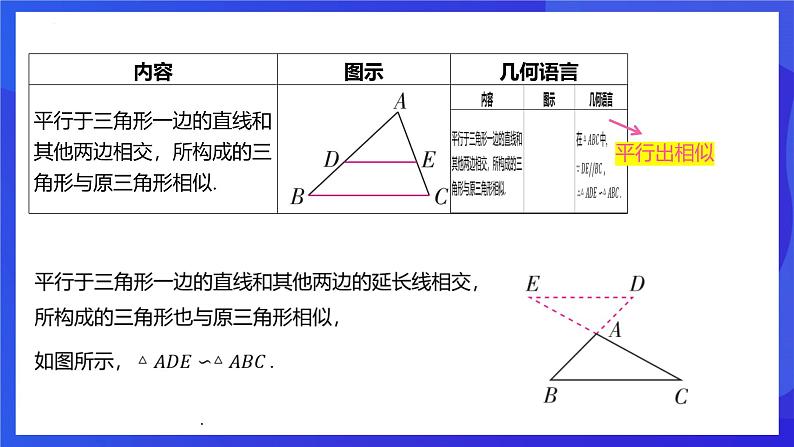 浙教版数学九年级上册4.4.1《 相似三角形的判定(1)》课件第5页