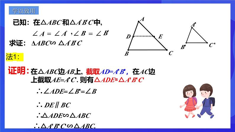 浙教版数学九年级上册4.4.1《 相似三角形的判定(1)》课件第6页
