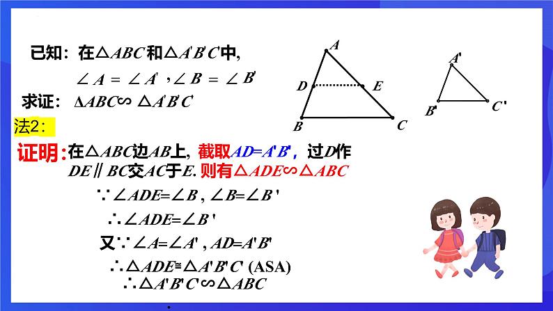 浙教版数学九年级上册4.4.1《 相似三角形的判定(1)》课件第7页