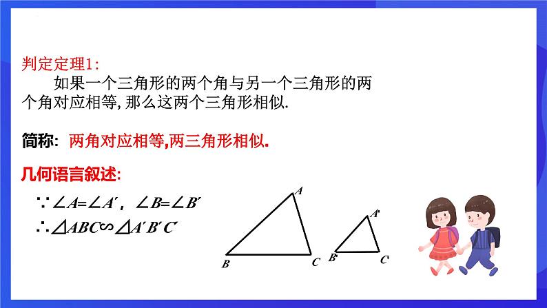 浙教版数学九年级上册4.4.1《 相似三角形的判定(1)》课件第8页