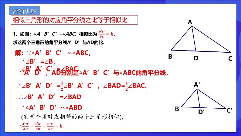 浙教版数学九年级上册4.5.1相似三角形的性质及其应用 (1) 课件(共19张PPT)第4页