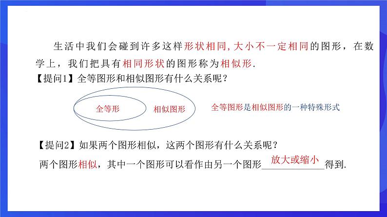 浙教版数学九年级上册4.6《相似多边形》课件第6页