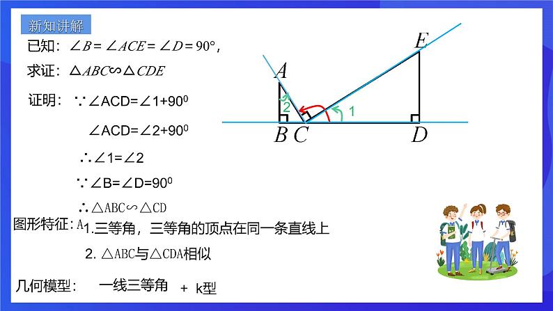 浙教版数学九年级上册第四章《相似三角形章末复习------开心图形》 课件第3页