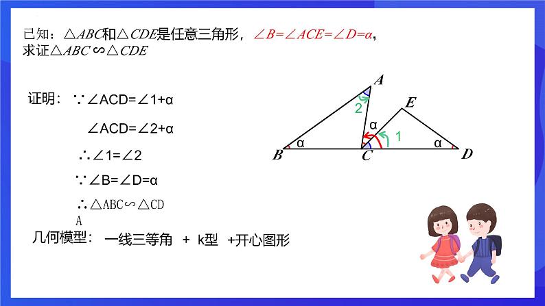 浙教版数学九年级上册第四章《相似三角形章末复习------开心图形》 课件第4页