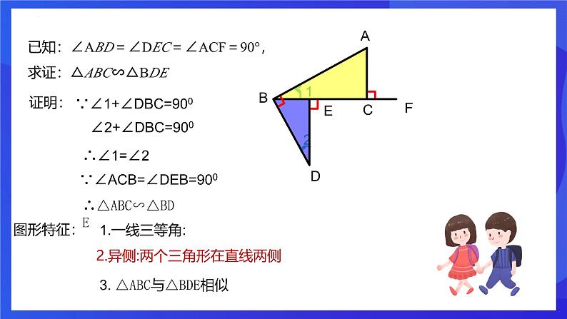 浙教版数学九年级上册第四章《相似三角形章末复习------开心图形》 课件第7页