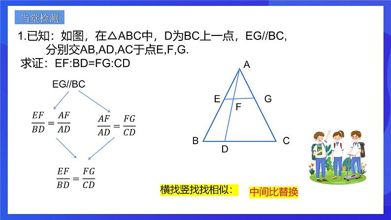 浙教版数学九年级上册第四章《相似三角形章末复习-----替换》课件第3页