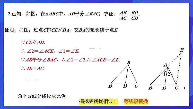 浙教版数学九年级上册第四章《相似三角形章末复习-----替换》课件第4页