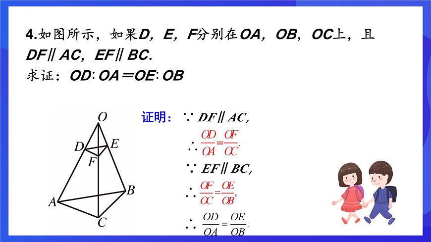 浙教版數學九年級上冊第四章《相似三角形章末復習-----替換》課件第6頁