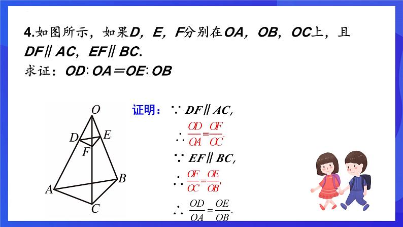 浙教版数学九年级上册第四章《相似三角形章末复习-----替换》课件第6页