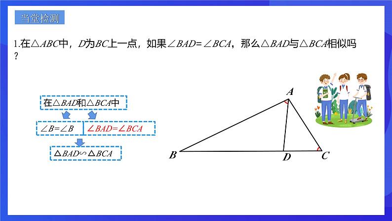 浙教版数学九年级上册第四章《相似三角形章末复习-----母子相似型》 课件第3页