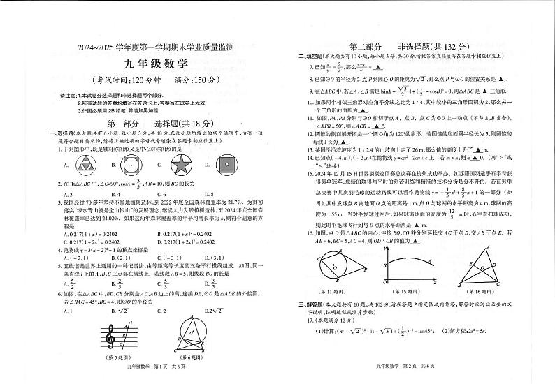 2025.1.16 靖江市 9数学 期末试题及答案 2025.1.16 靖江市 9数学 期末调研试题第1页